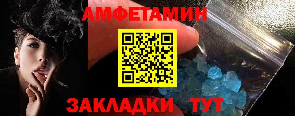 АМФ  Amphetamine Розовый  Вход с VPN  Ростов-на-Дону 