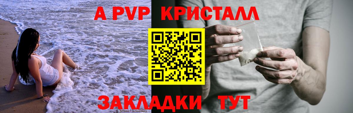 Alpha PVP  А ПВП кристаллы  A PVP Crystall  Вход с VPN  Ростов-на-Дону  APVP мука 