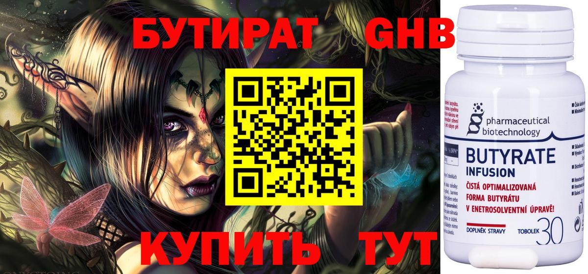 БУТИРАТ 99% Ростов-на-Дону
