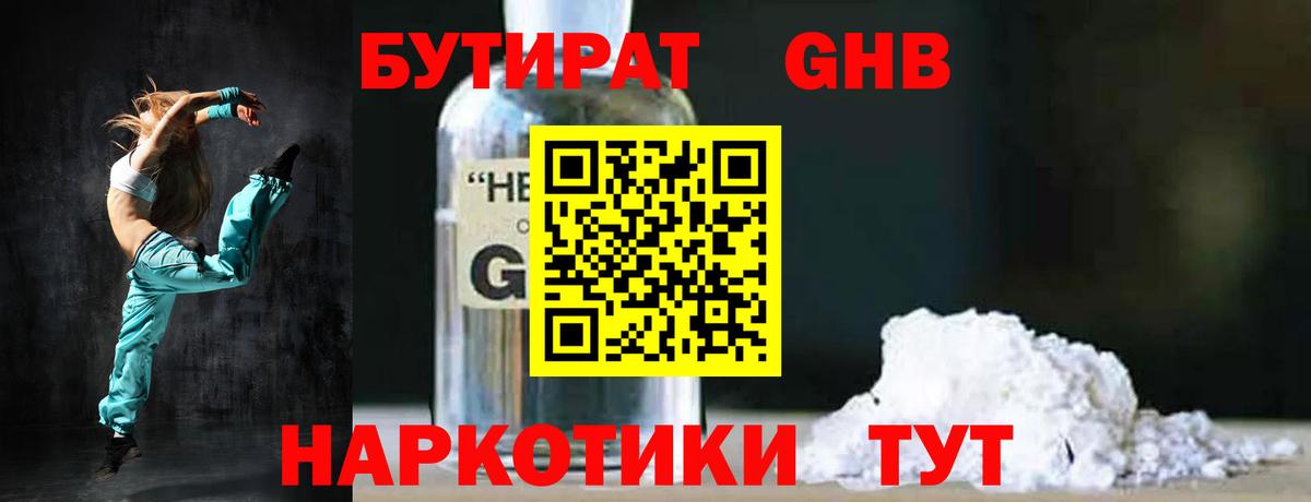 БУТИРАТ  БУТИРАТ 1.4BDO  Вход с VPN  Ростов-на-Дону 