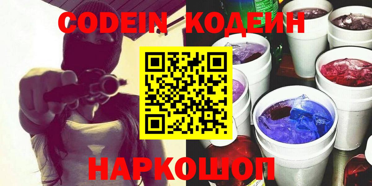Кодеиновый сироп Lean Purple Drank Ростов-на-Дону