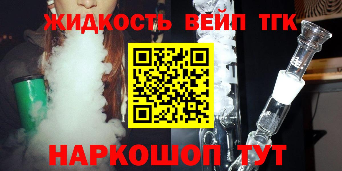ТГК вейп с тгк  Вход с VPN  Ростов-на-Дону 